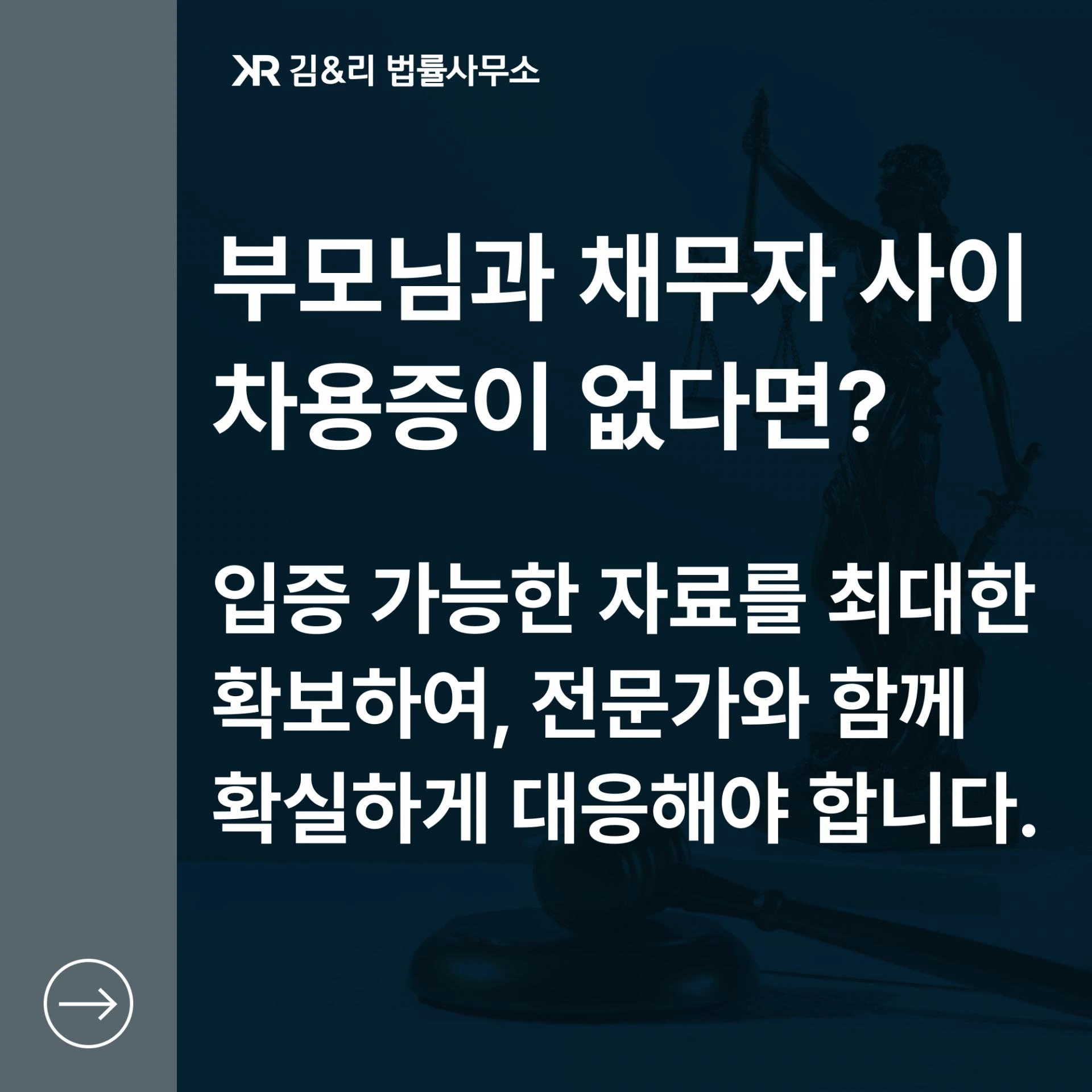 채권자 자녀의 대여금 청구 관련 해결 방법