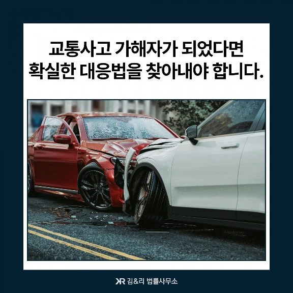 교통사고 사망 사고 가해자 대응 방법 카드 이미지
