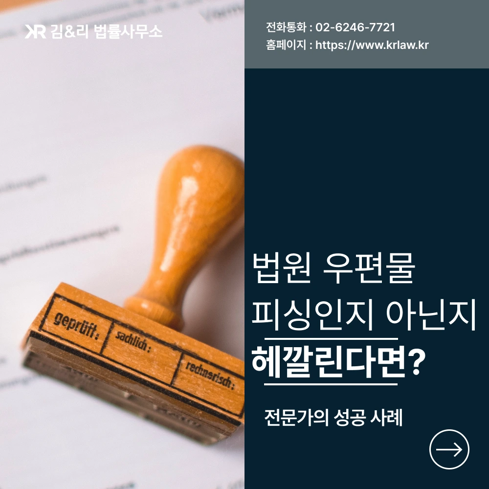 법원 우편물 피싱 스미싱 여부 카드 이미지
