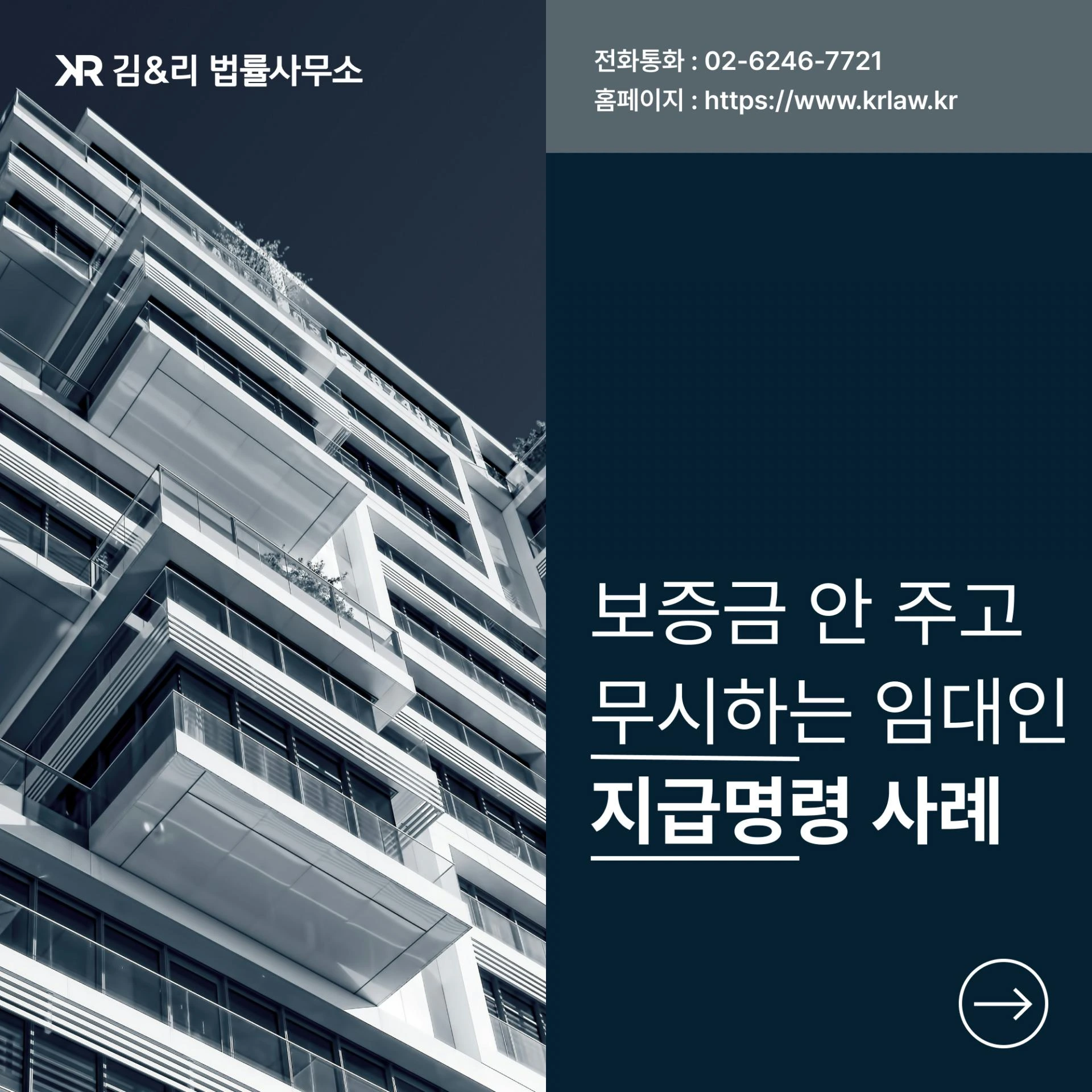 임대인 임대차보증금 반환 지급명령 카드 이미지