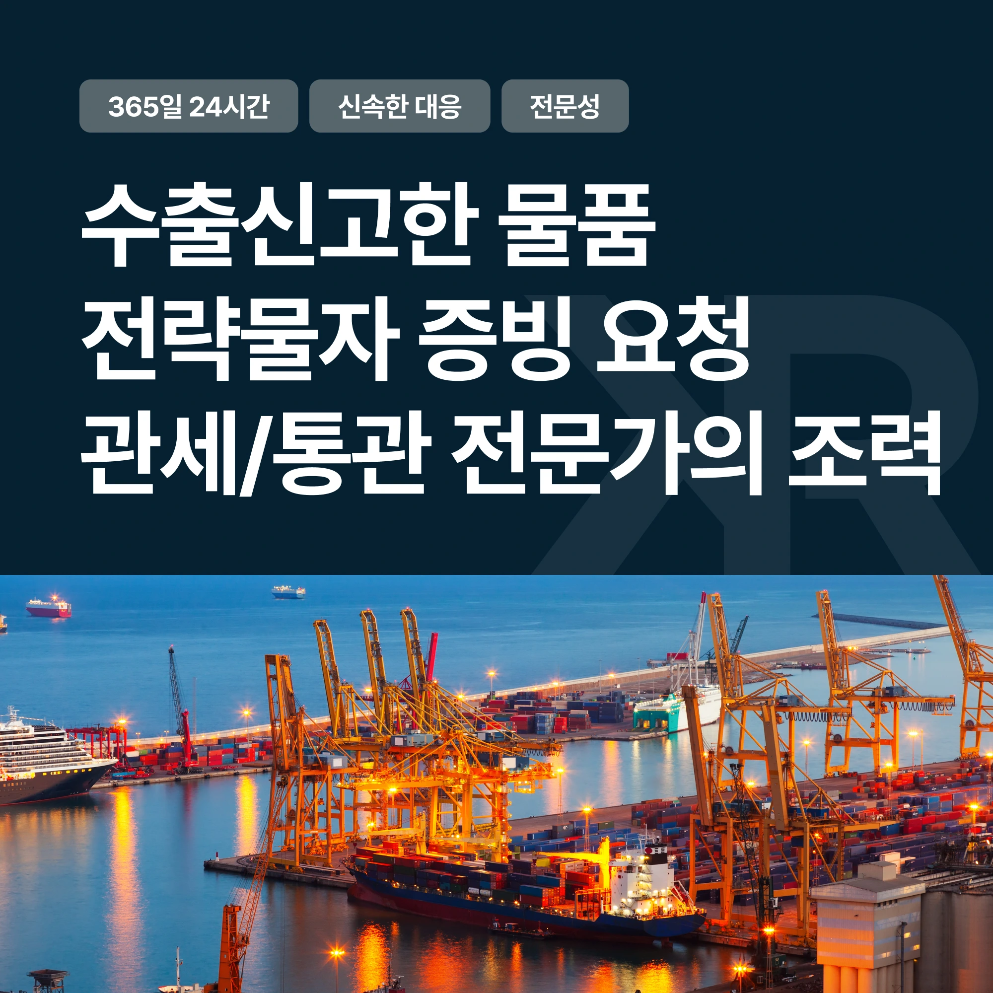 수출신고한 물품에 대하여 전략물자 증빙서류를 제출하라고 한 경우