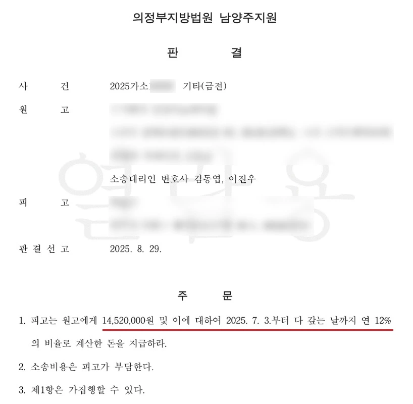 수출거래 납기 지연 손해배상 승소 판결문 이미지