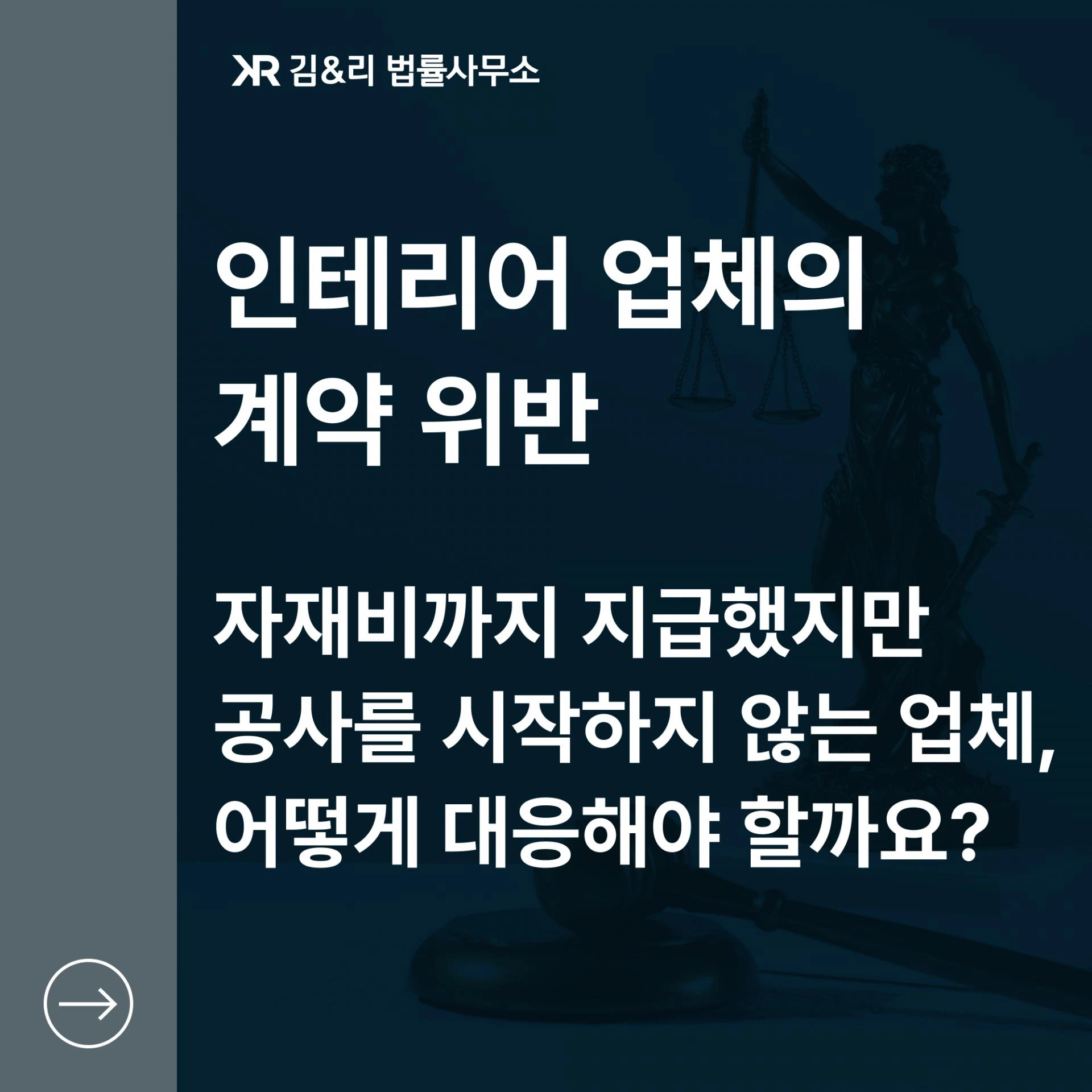 공사를 진행하지 않는 시공업체에 관한 대응