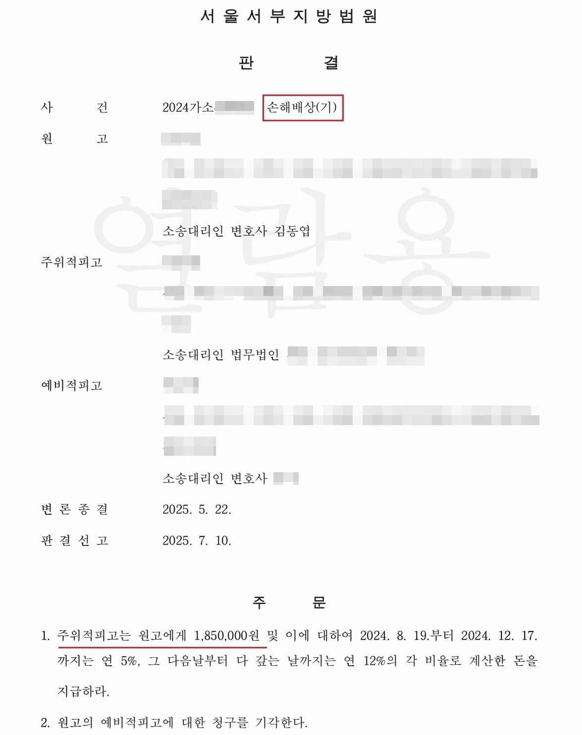 아파트 누수 임대인(소유자)에게 손해배상 청구 방법