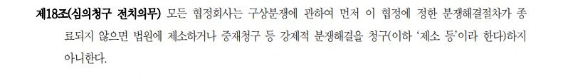 자동차 구상금 소송 심의청구 전치의무 협정서 조항