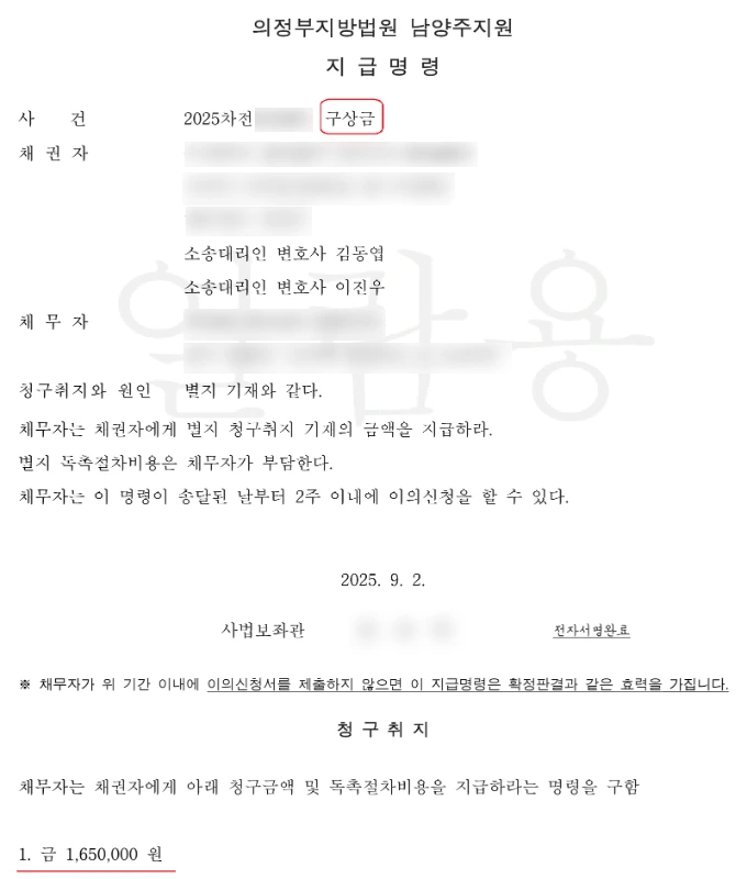구상금 지급명령 이미지
