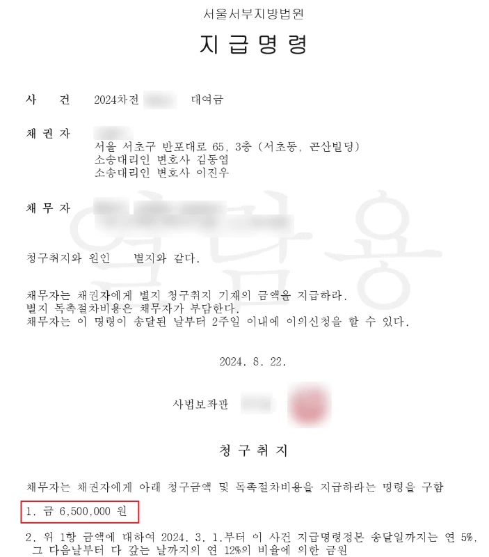 동거 대여금 지급명령 이미지