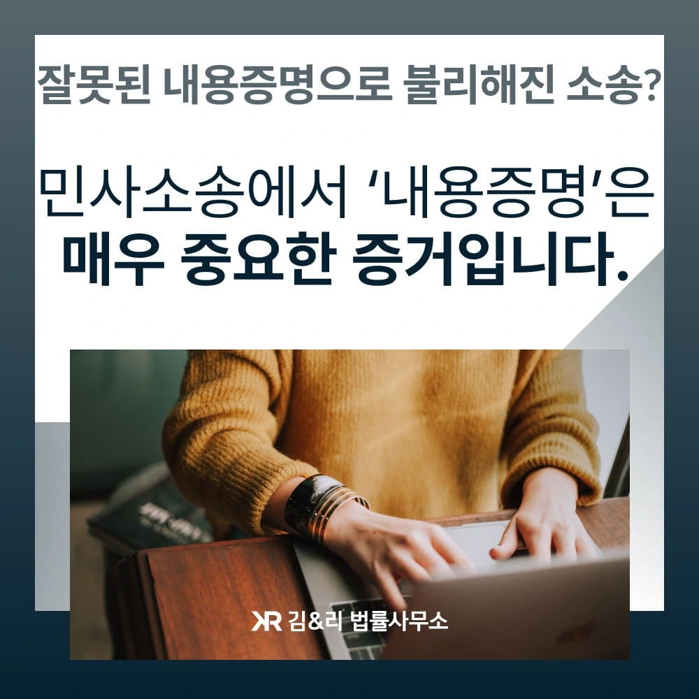 민사소송에서 내용증명의 중요성 카드 이미지