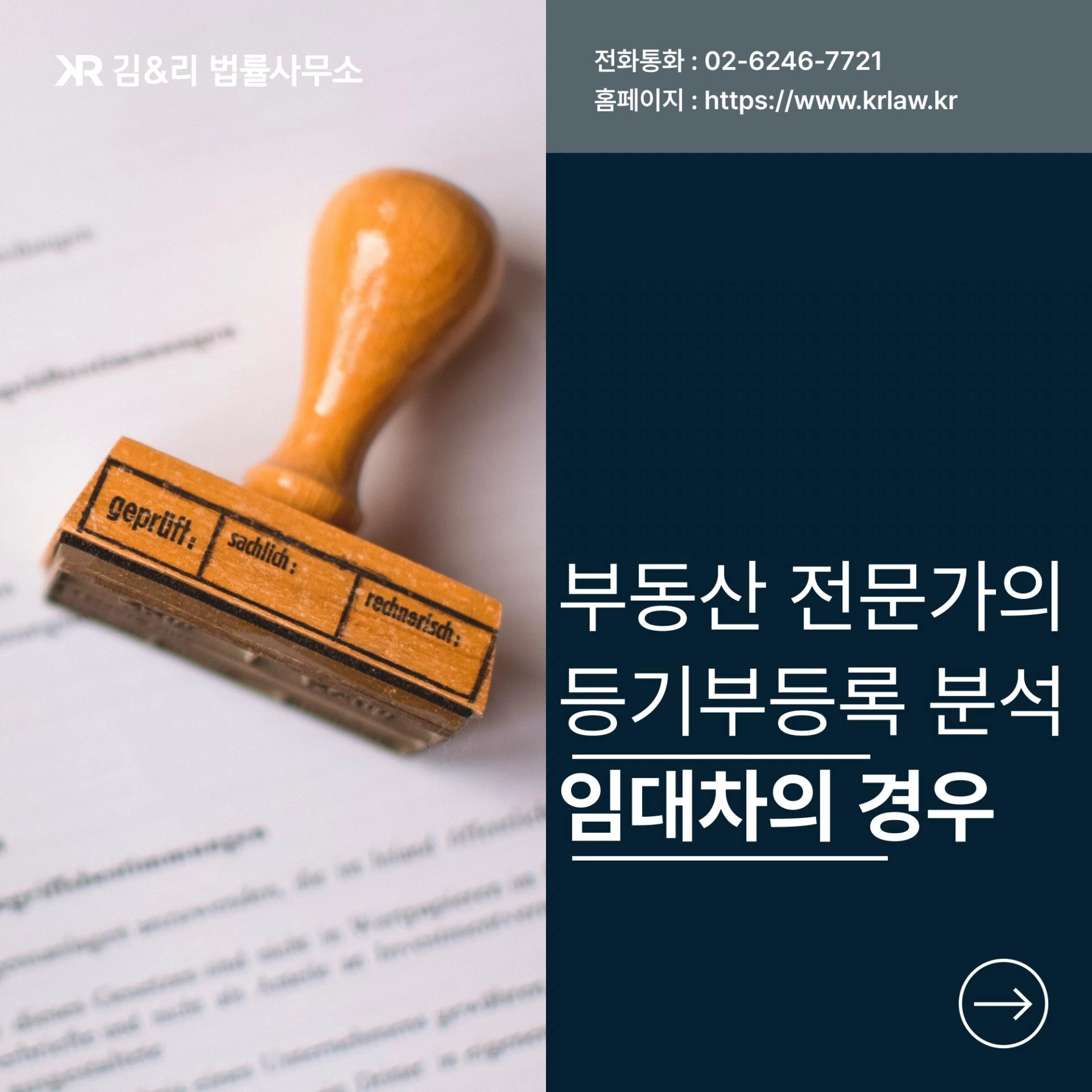 변호사 등기부등본 등기사항전부증명서 분석 카드 이미지