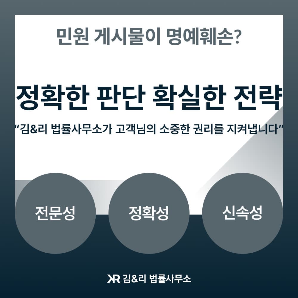 민원 게시물 명예훼손 고소 카드 이미지