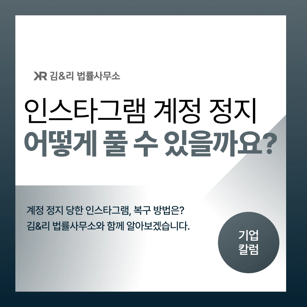 인스타그램 계정정지 내용증명 복구 방법 카드 이미지