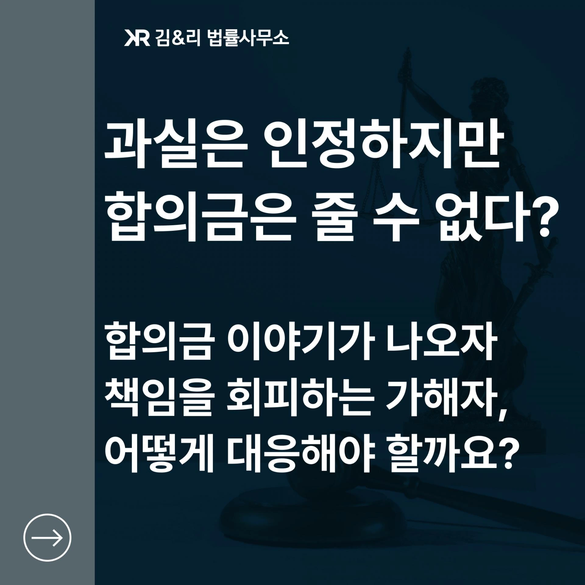교통사고 피해자의 해결을 위한 대응