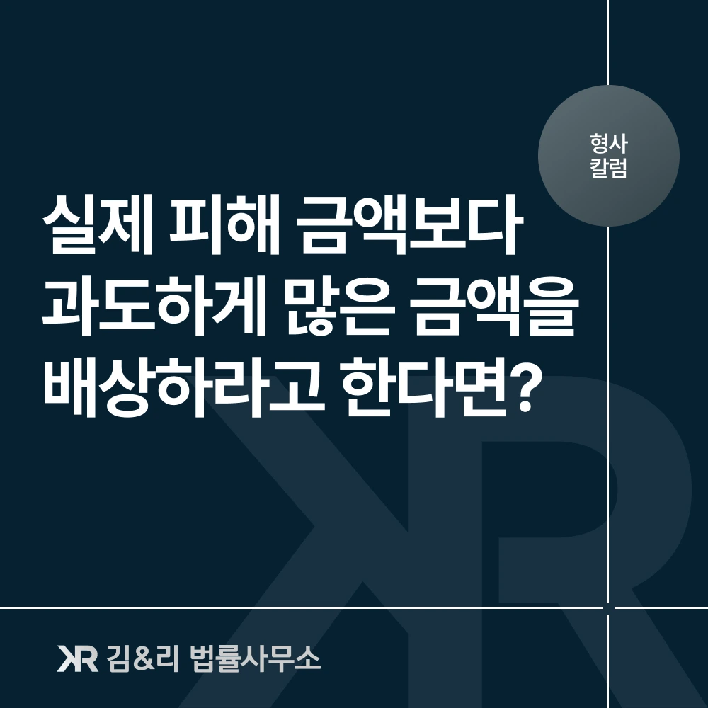 사기죄 고소 손해배상 불복 카드 이미지