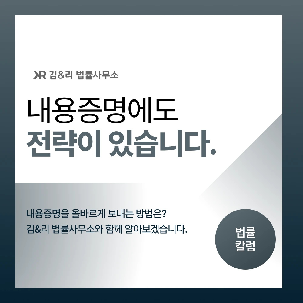 내용증명 중요성과 전략 카드 이미지