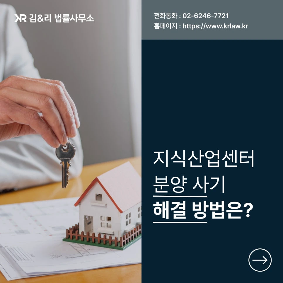 부동산 분양 사기 지식산업센터 피해 사건 카드 이미지