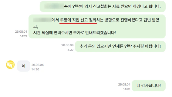 쿠팡 판매중지 해결 이미지