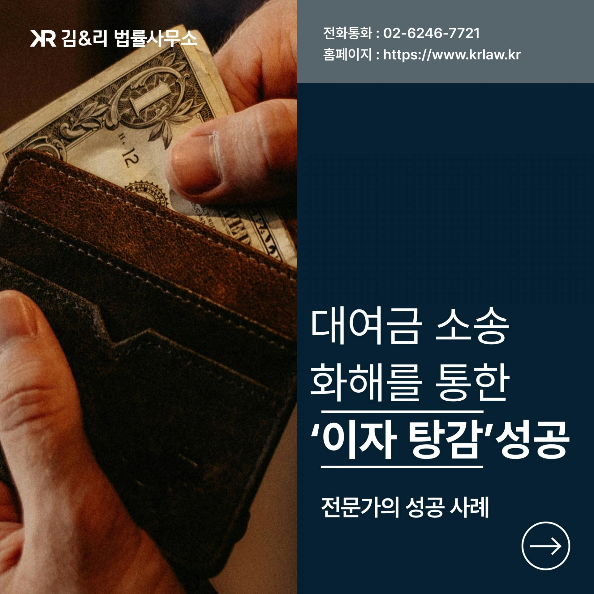 대여금 소송에서 원고가 높은 이자를 청구한다면?