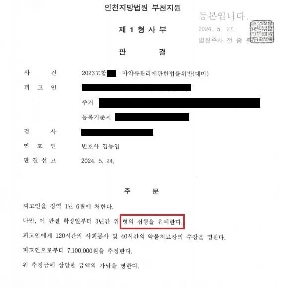 [마약 사건 집행유예 성공] 상당한 양의 대마를 구입하고 흡연하였으나 "집행유예"