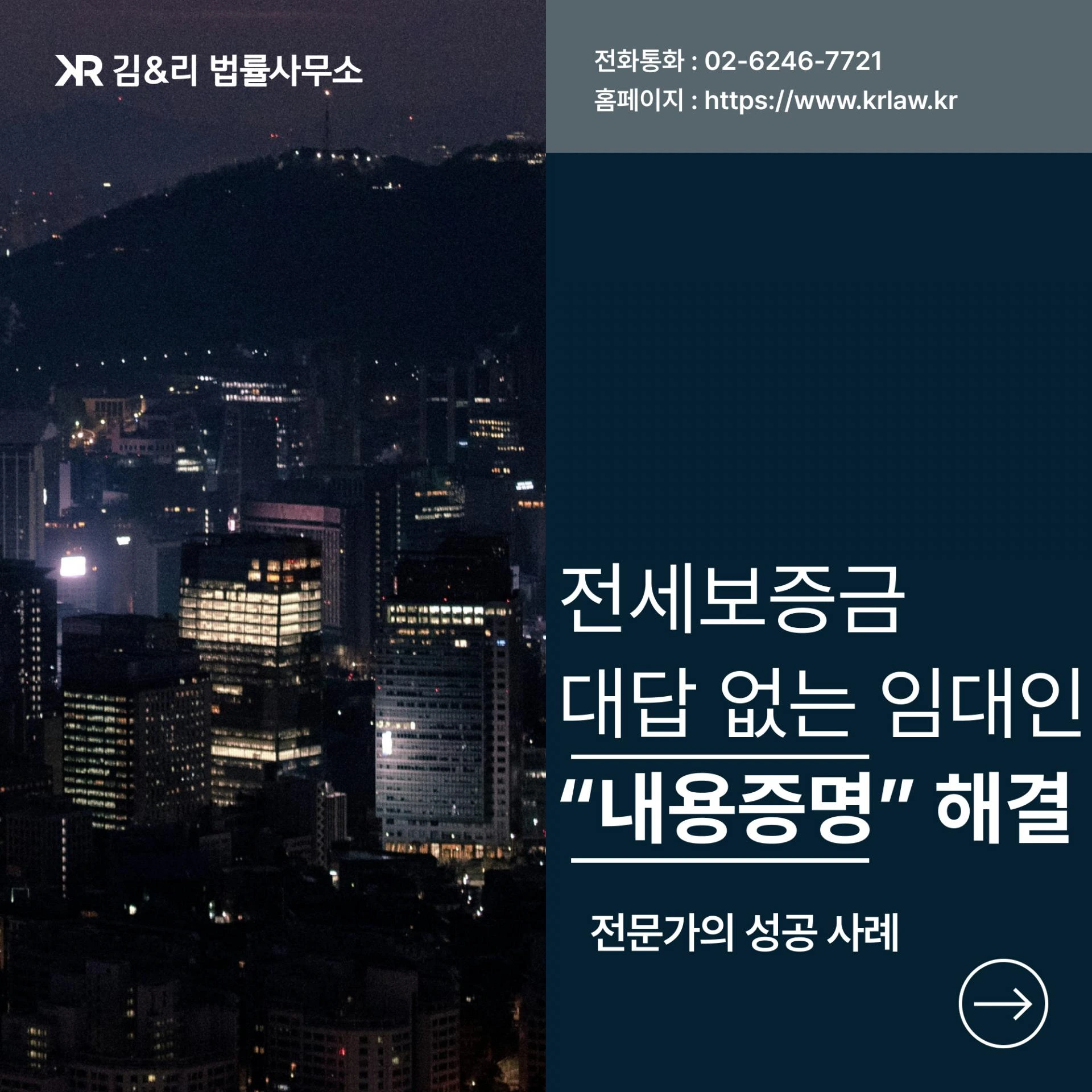 전세보증금 반환 거부 임대인 핑계 대응 방법 카드 이미지