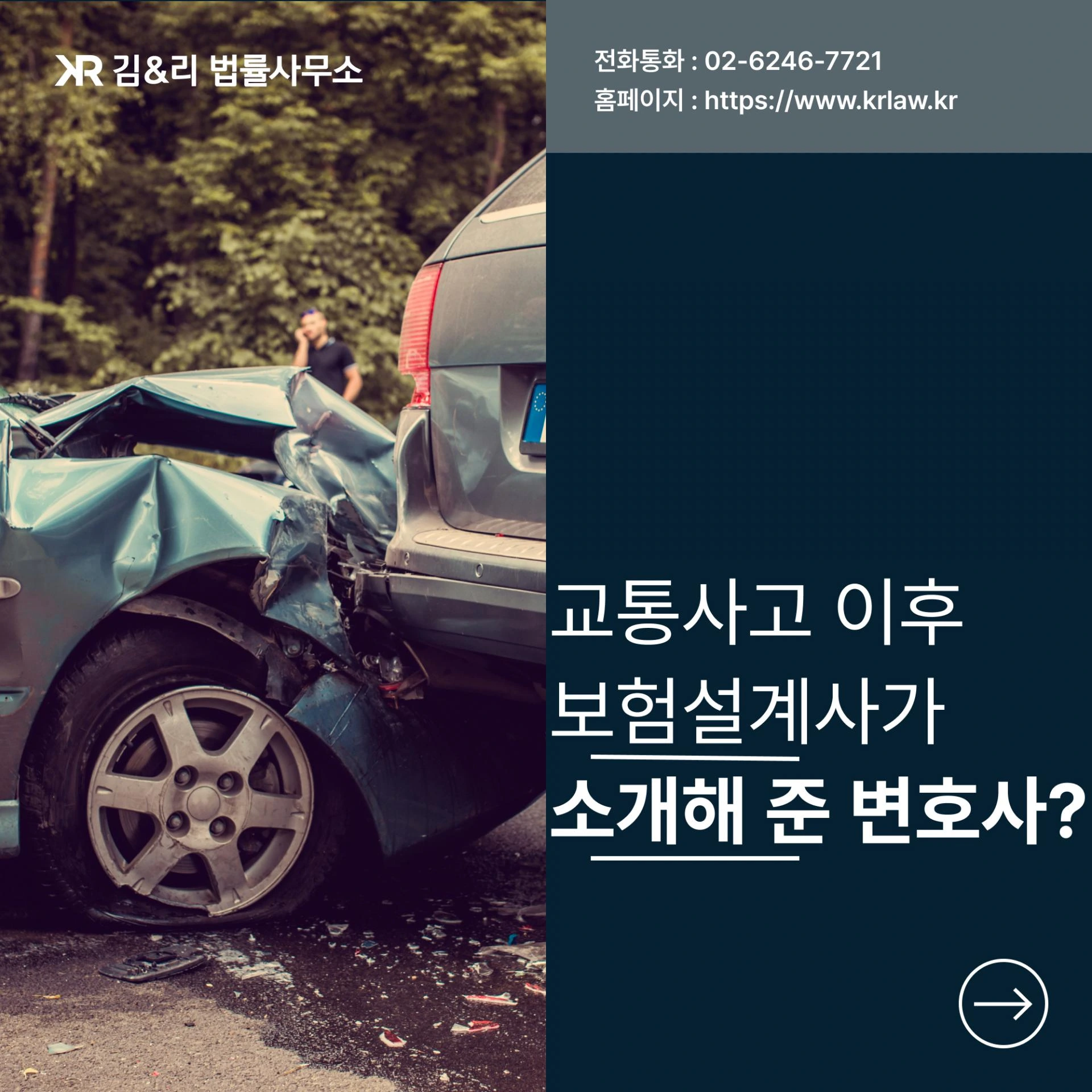 교통사고 운전자보험 변호사 선임은 어떻게 해야 할까요?