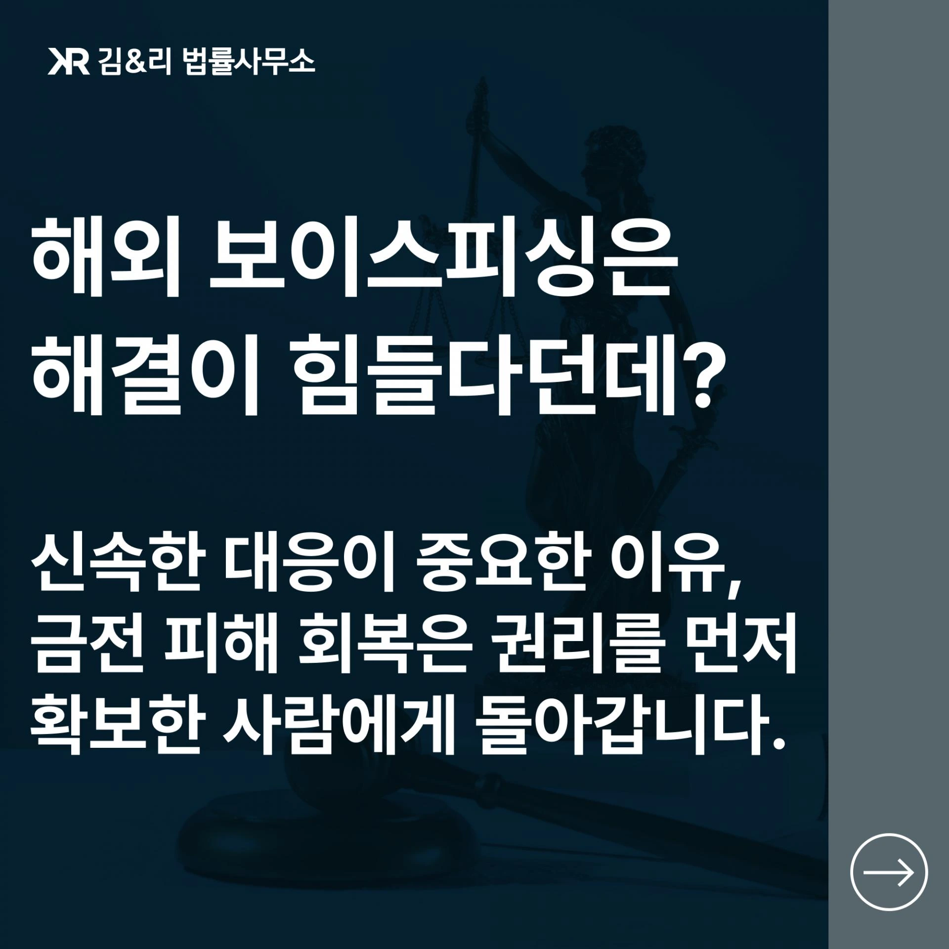동남아 취업 사기 피해자 사칭 보이스피싱에 대한 조치