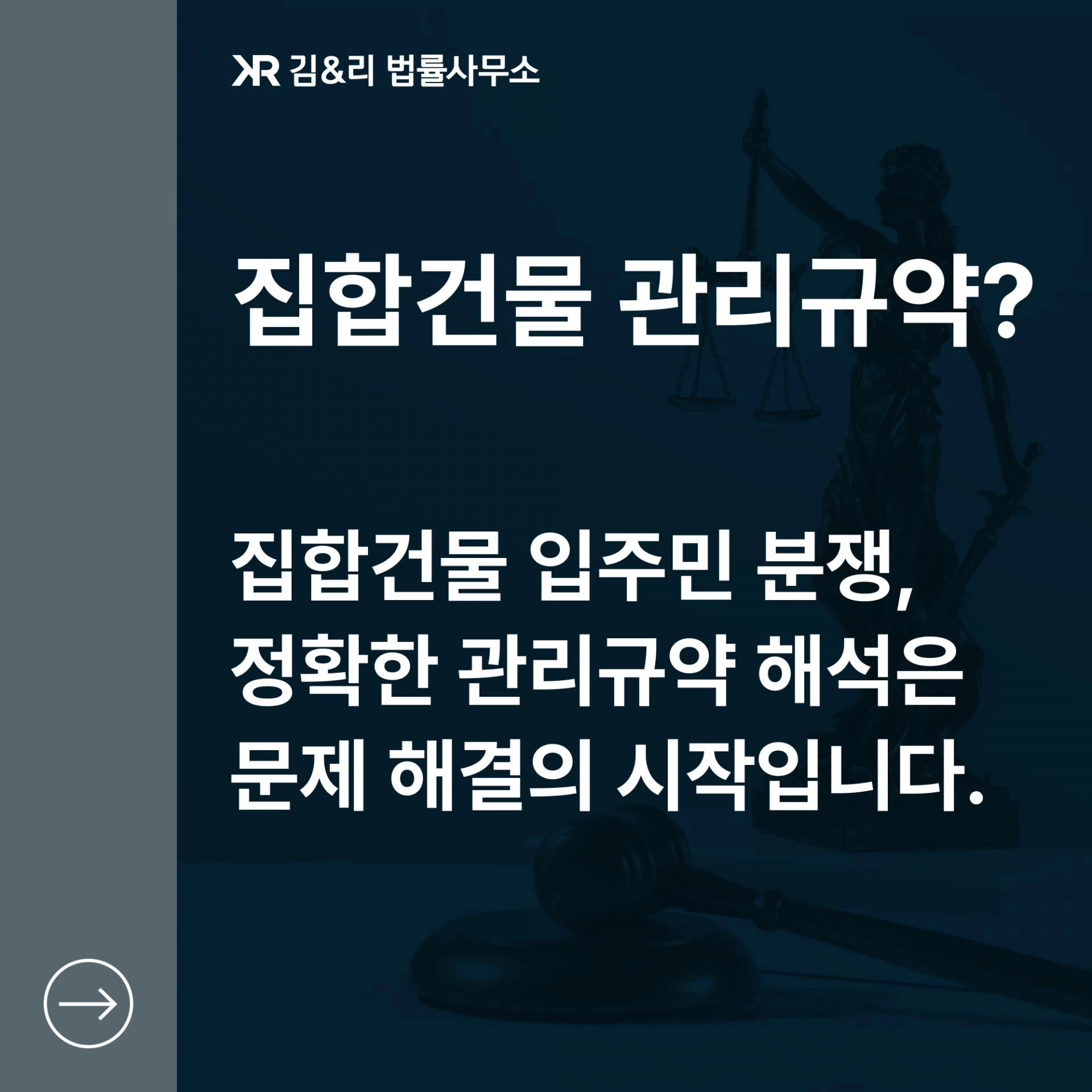 집합건물 관리규약 해석 카드 이미지