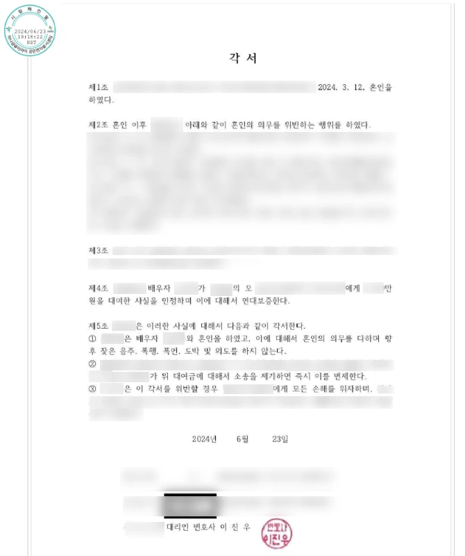 부부 혼인 의무 각서 이미지