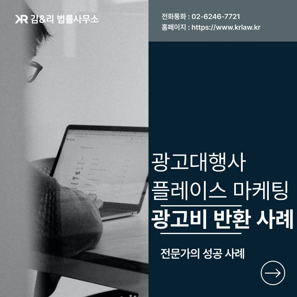 상위 노출 보장, 유입 보장, 광고대행사가 거짓말을 했다면?