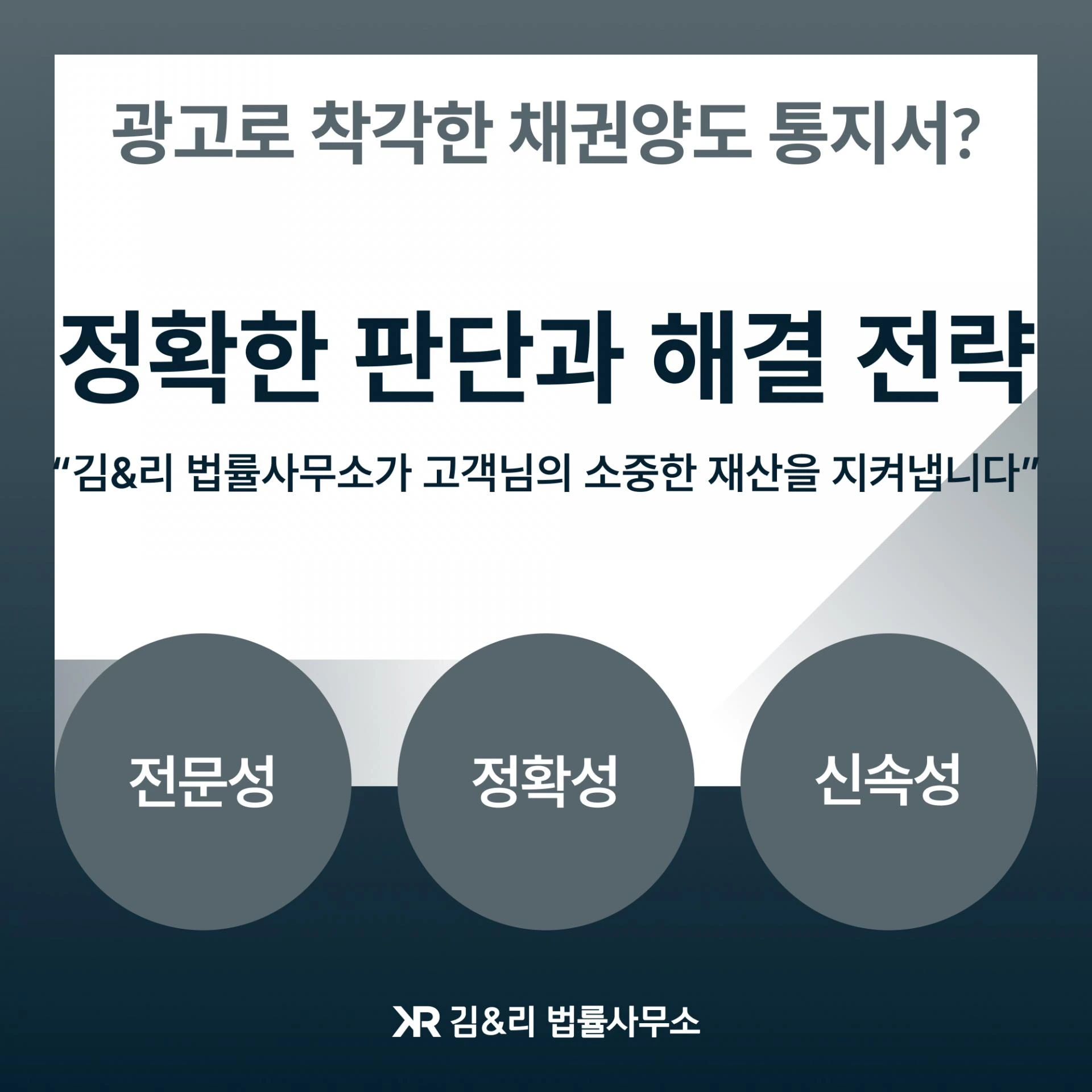 채권양도 통지를 무시한 경우 대응