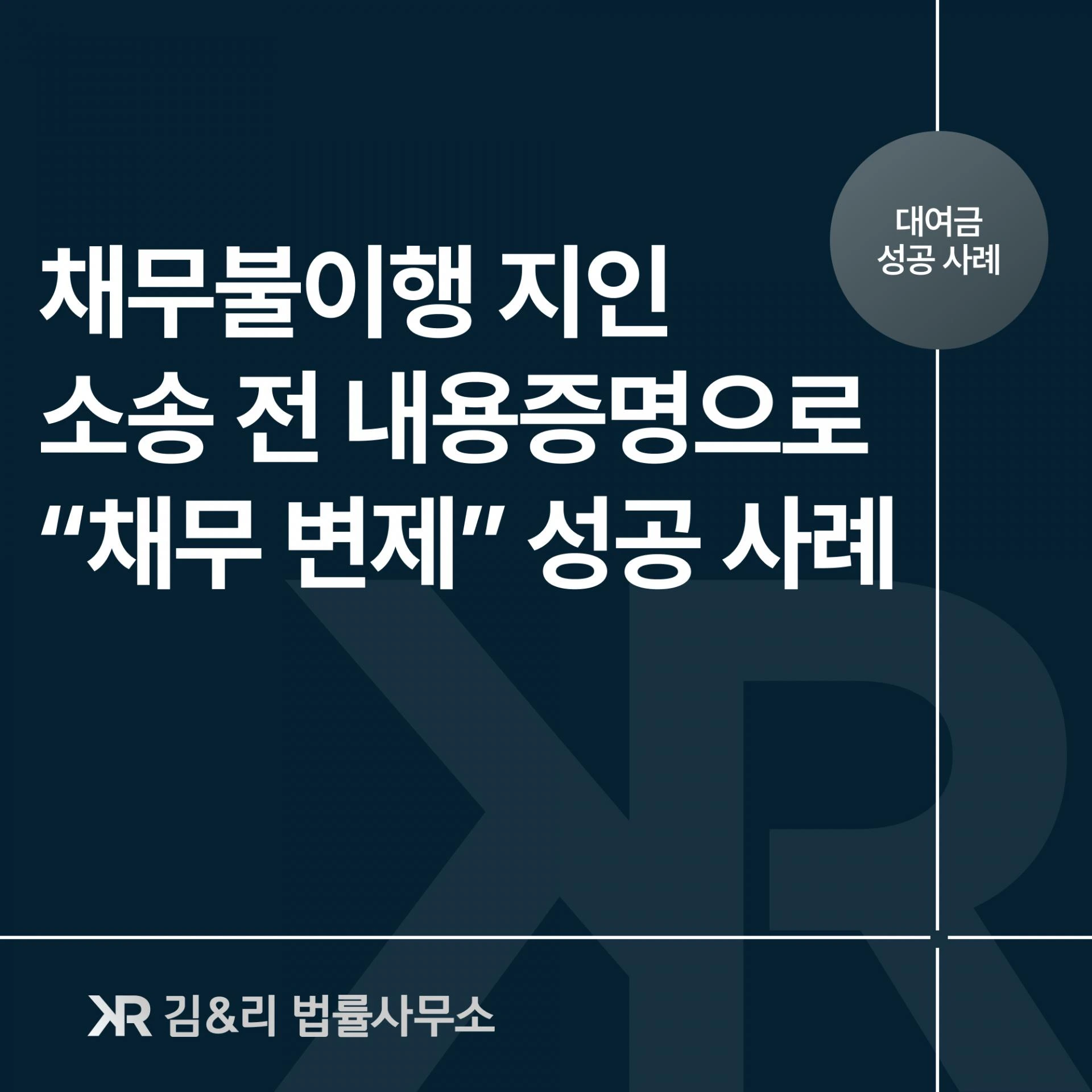 채무불이행 지인 내용증명 채무변제 전략 카드 이미지