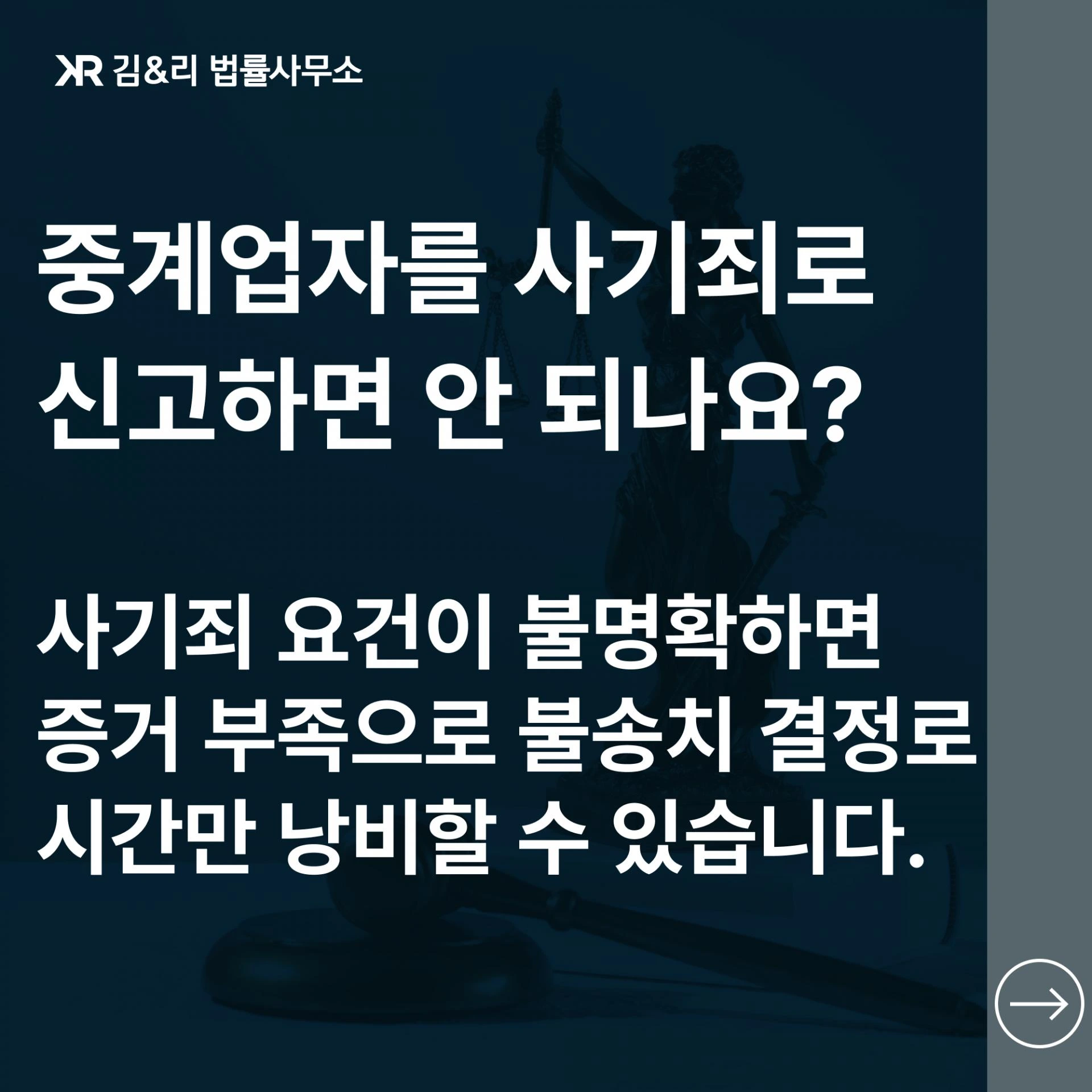 중계업자 사기죄 고소 가능성 카드 이미지