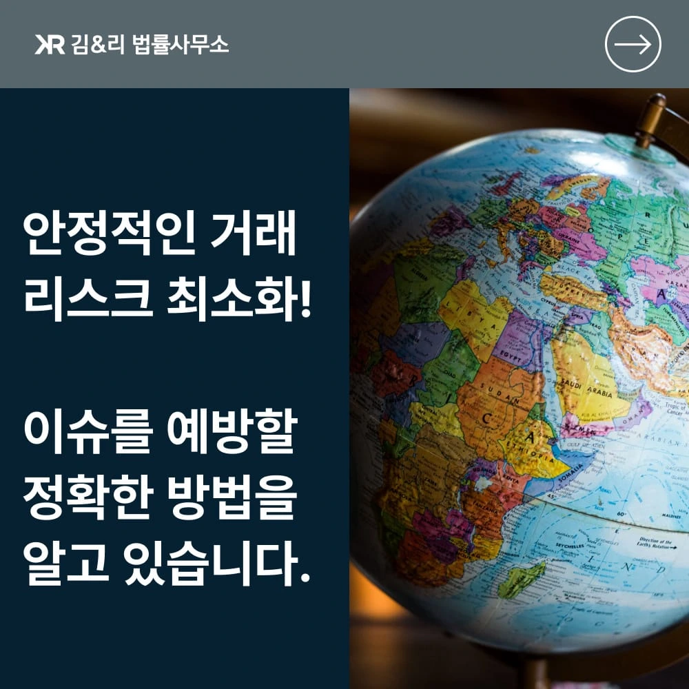 국제무역 리스크 예방 방법 카드 이미지