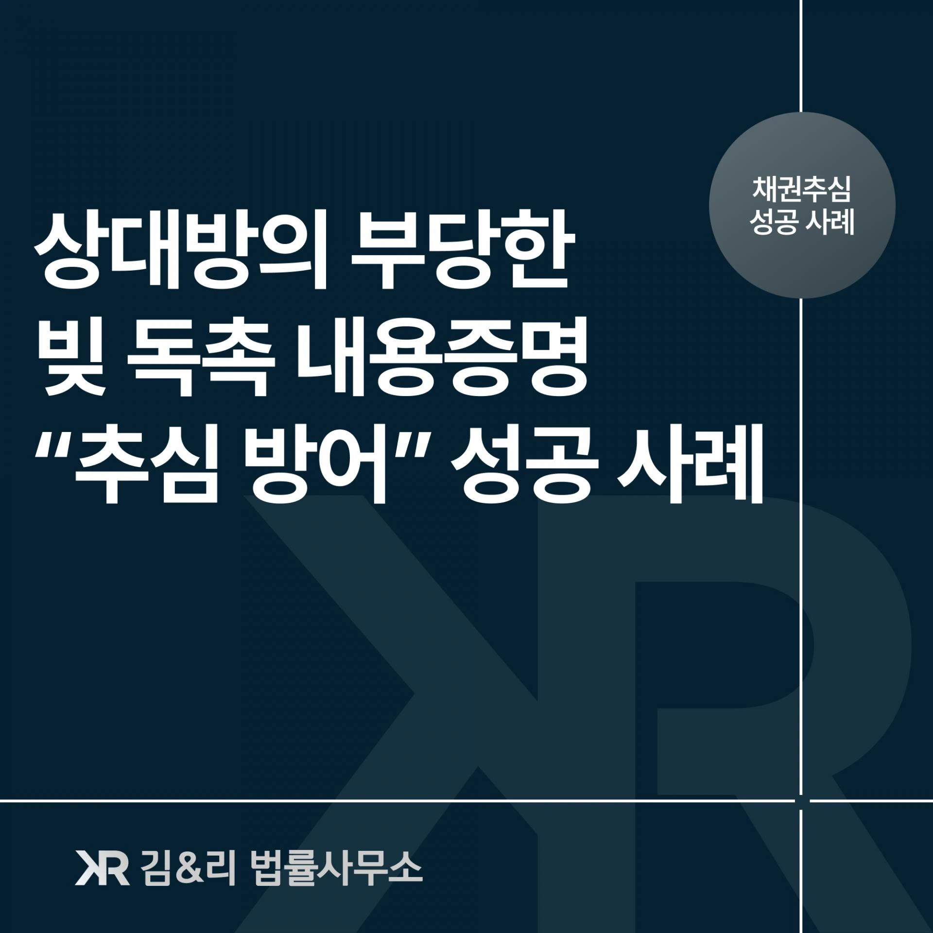 빚독촉 내용증명 추심방어 카드 이미지