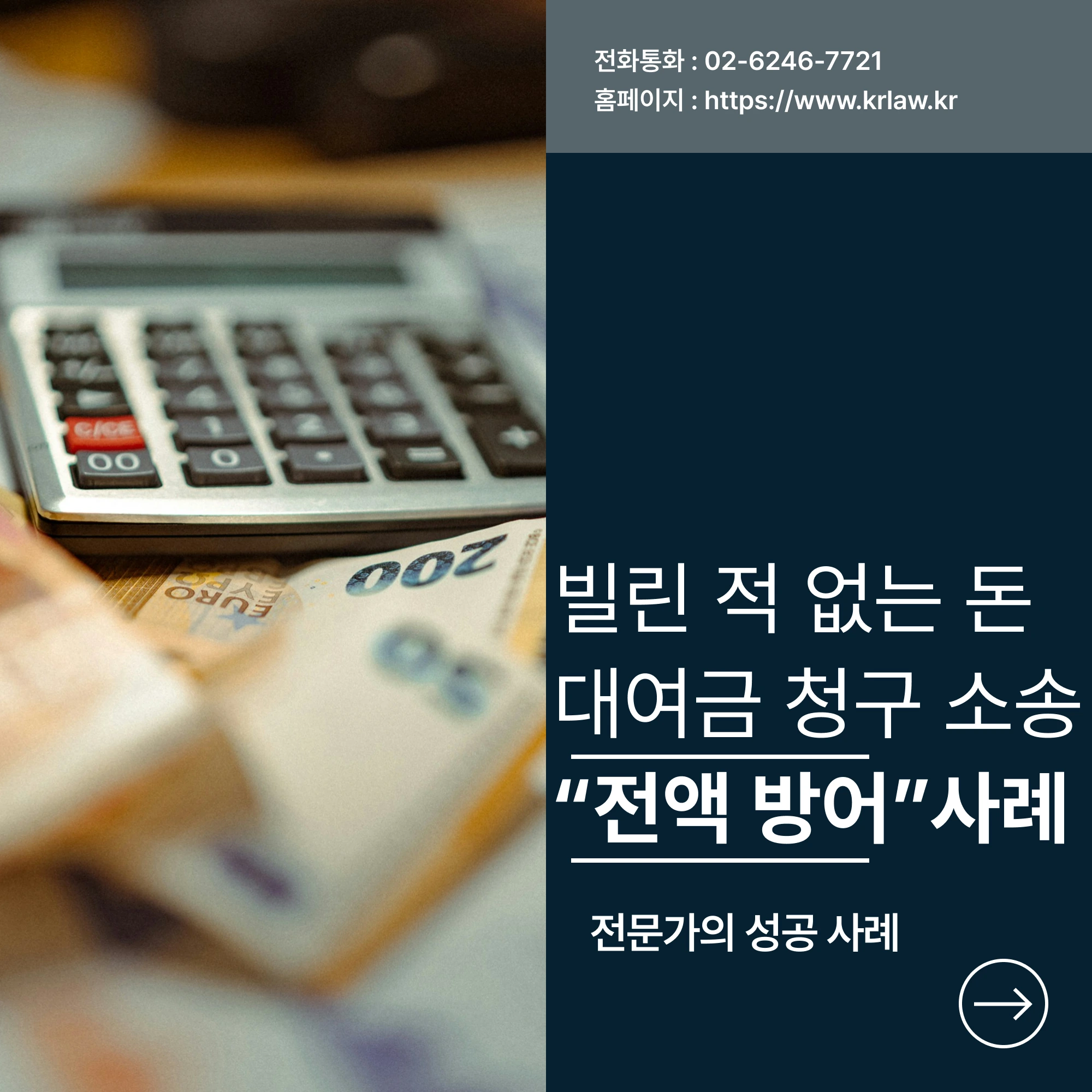 빌린 적이 없는 돈을 갚으라는 소송을 당하게 되었다면?