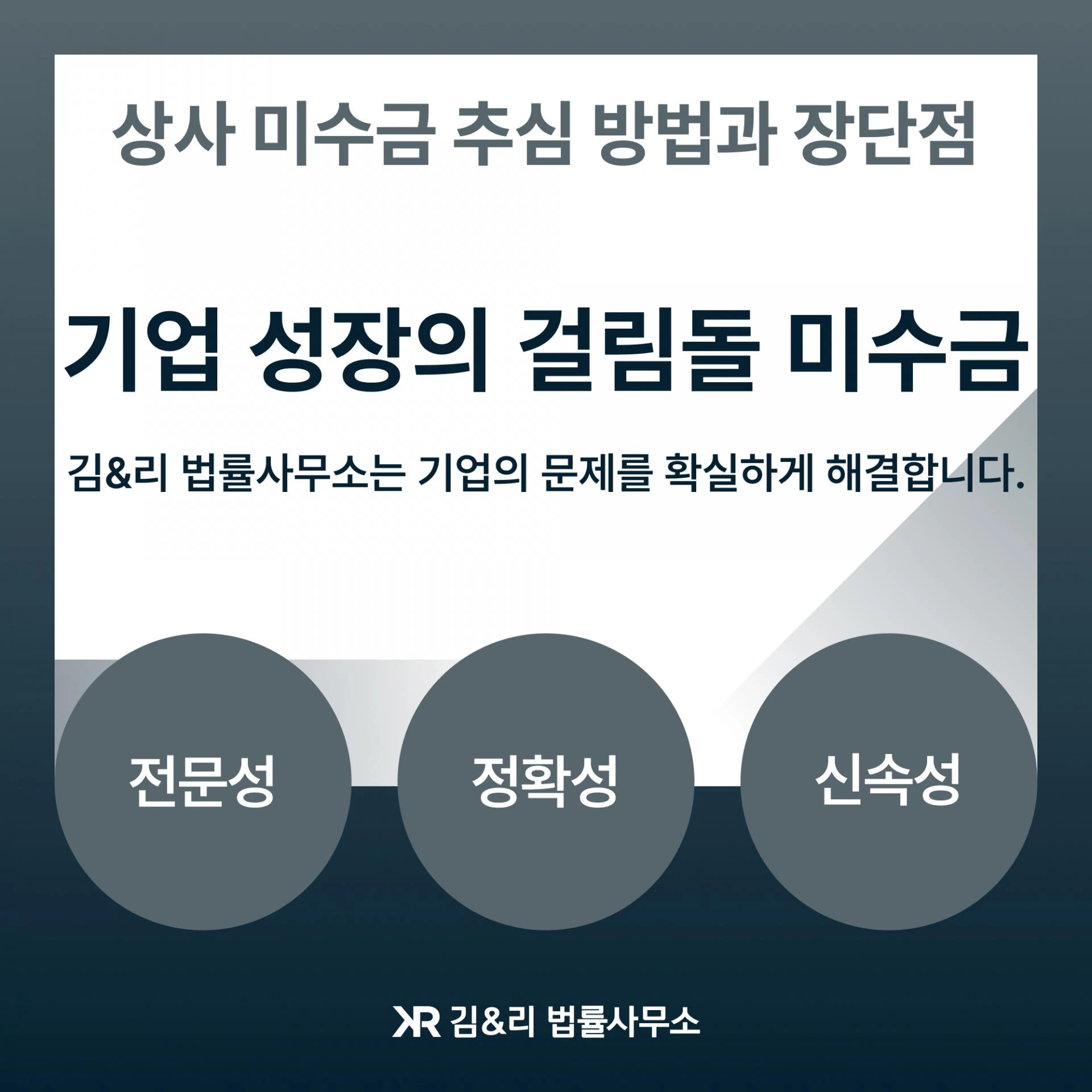 상사 미수금 추심 방법 카드 이미지