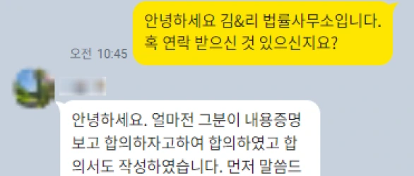 [대여금 회수 성공 사례] 고소 전 내용증명으로 대여금 회수