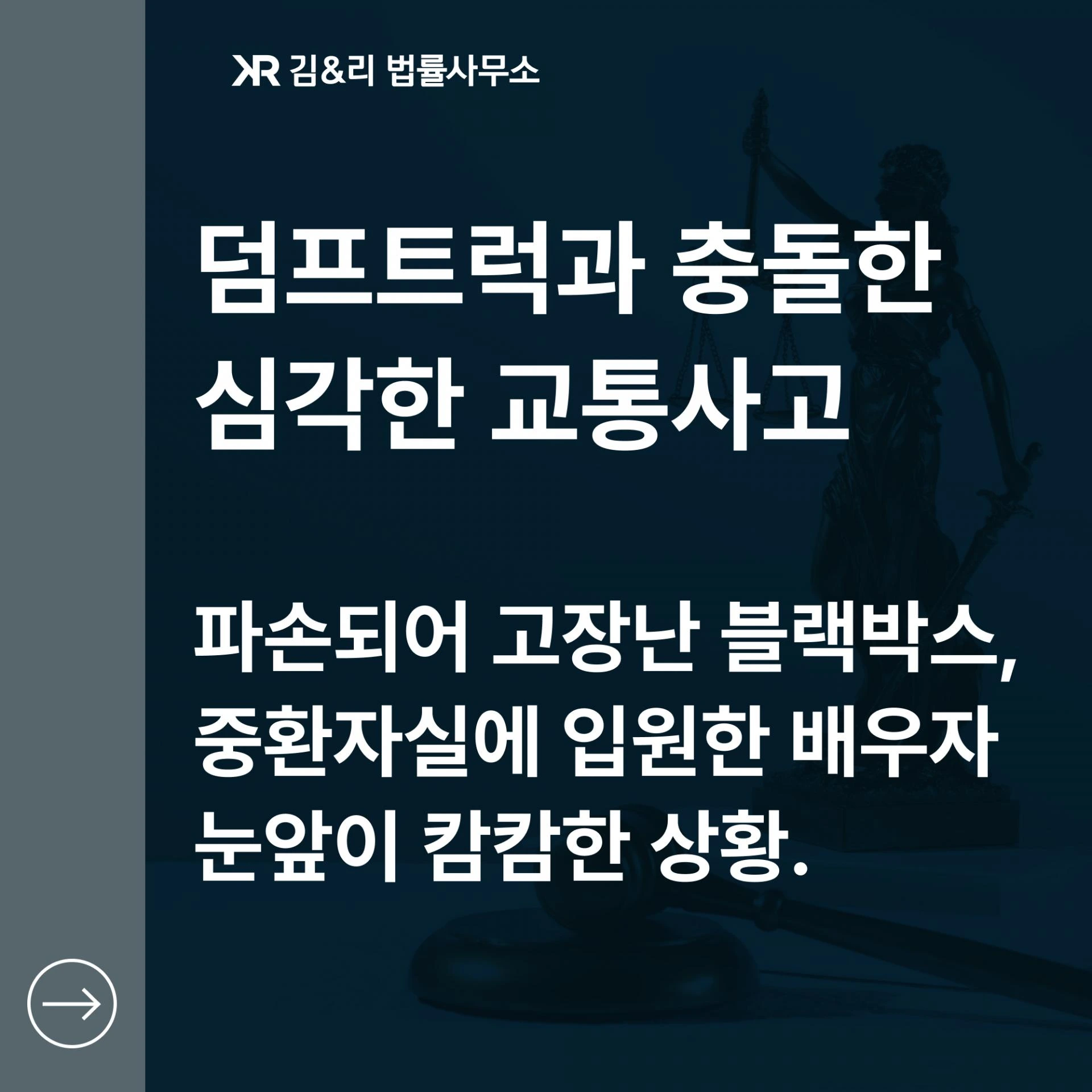 화물공제조합에 가입한 트럭과의 교통사고 해결을 위한 대응