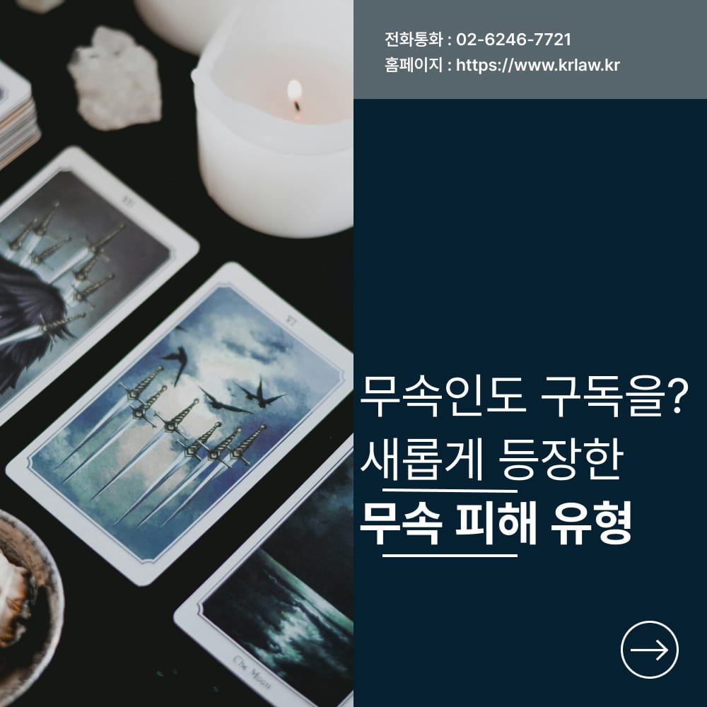 무속인 구독 피해 유형 카드 이미지