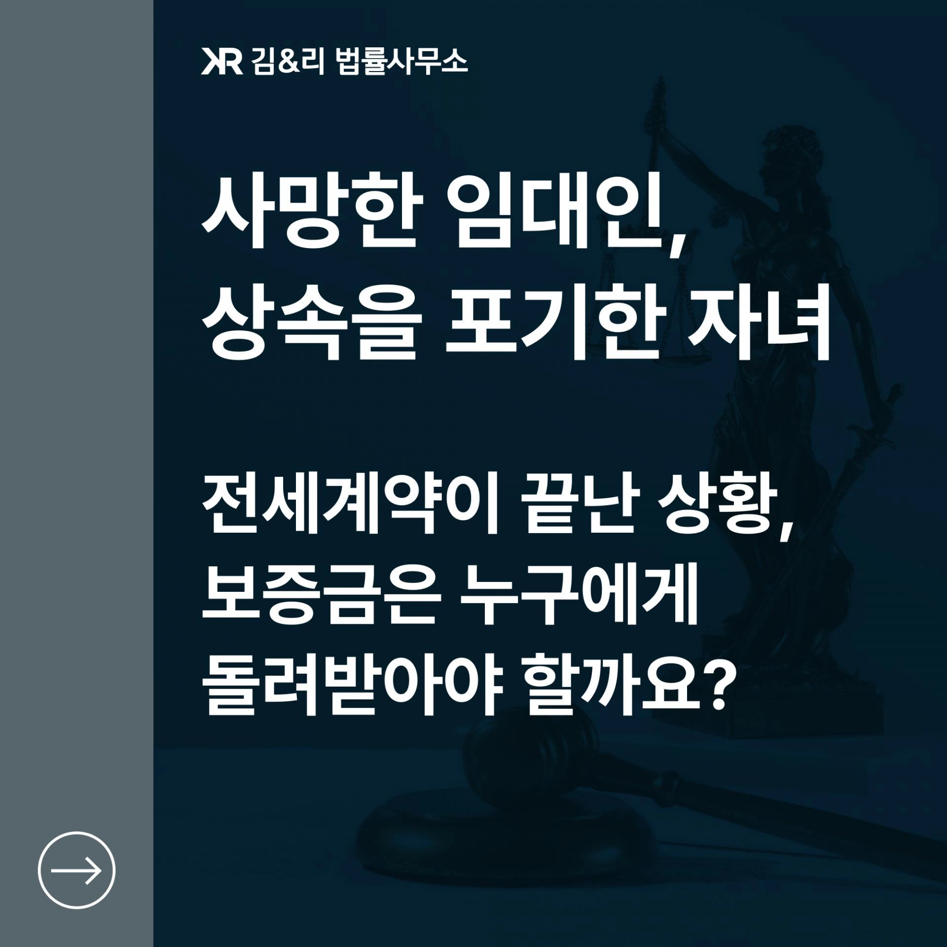 임대인 사망 시 전세보증금 반환 대응 방법 카드뉴스
