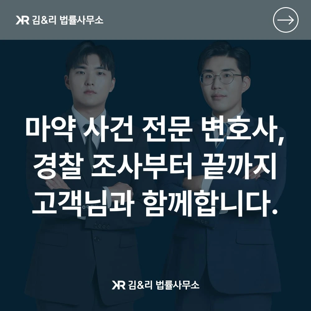 마약범죄 변호사 선임 카드 이미지