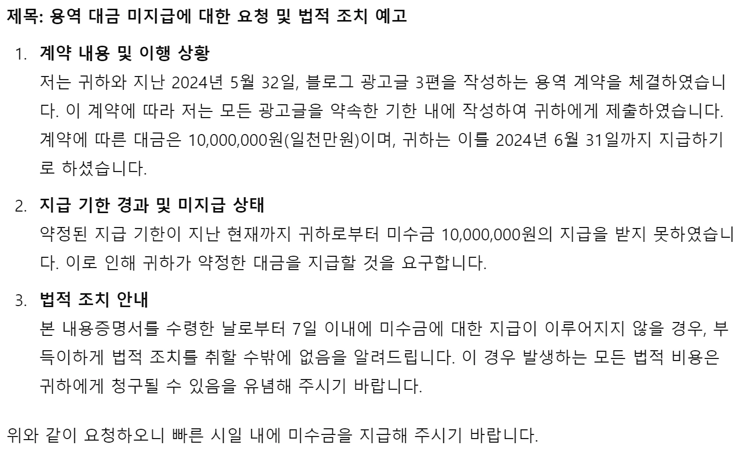 ChatGPT 용역대금 도급대금 내용증명 답변 이미지