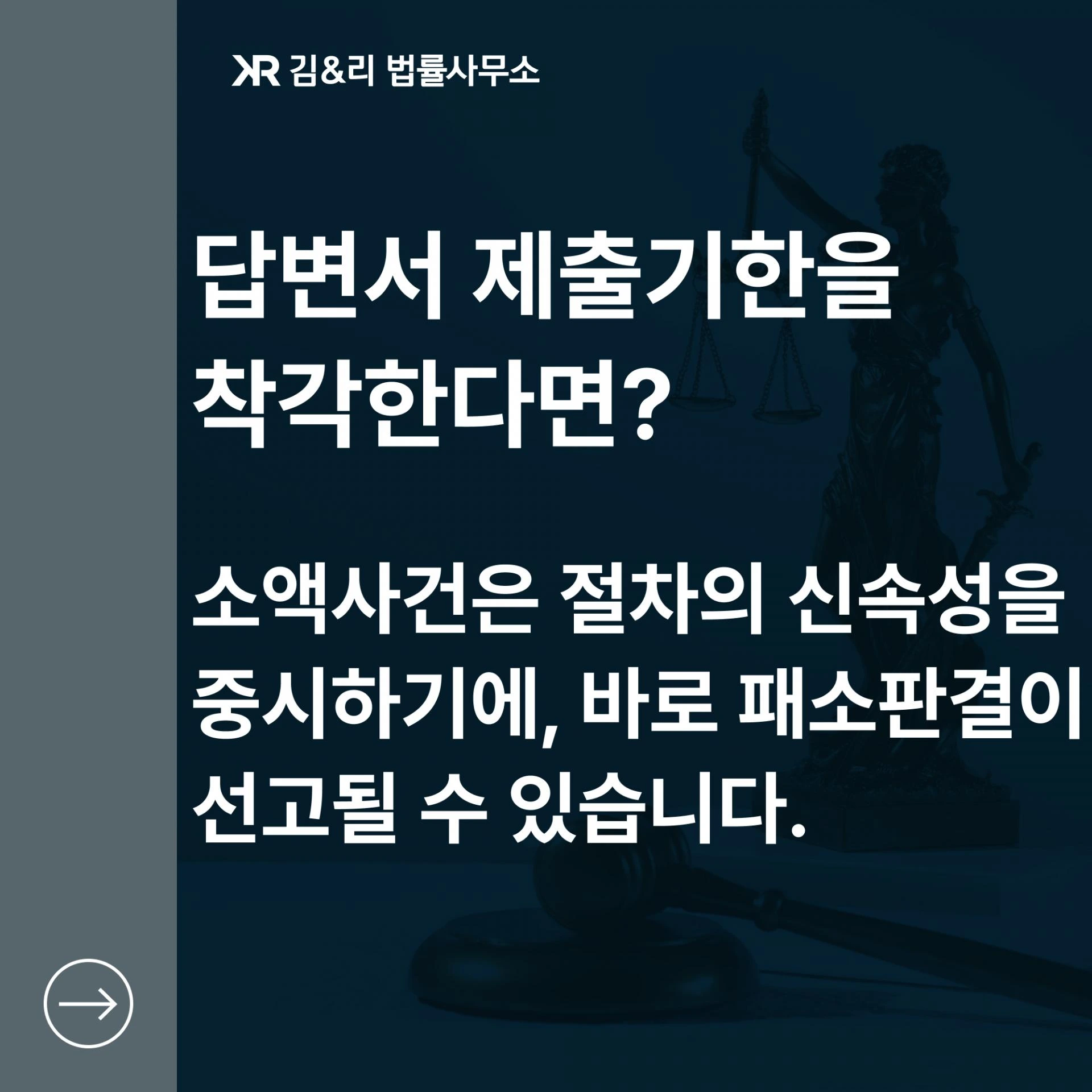 약정금 소송 답변서 제출을 위한 서면 작성
