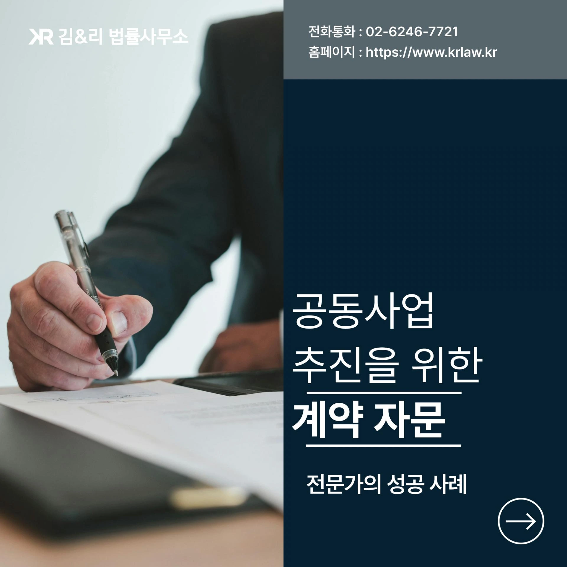 공동사업 계약서 작성 방법과 주의사항 카드 이미지