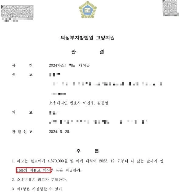 [소액사건 전부 승소] 내용증명을 받고도 무시한 채무자에 대한 소액소송 성공사례