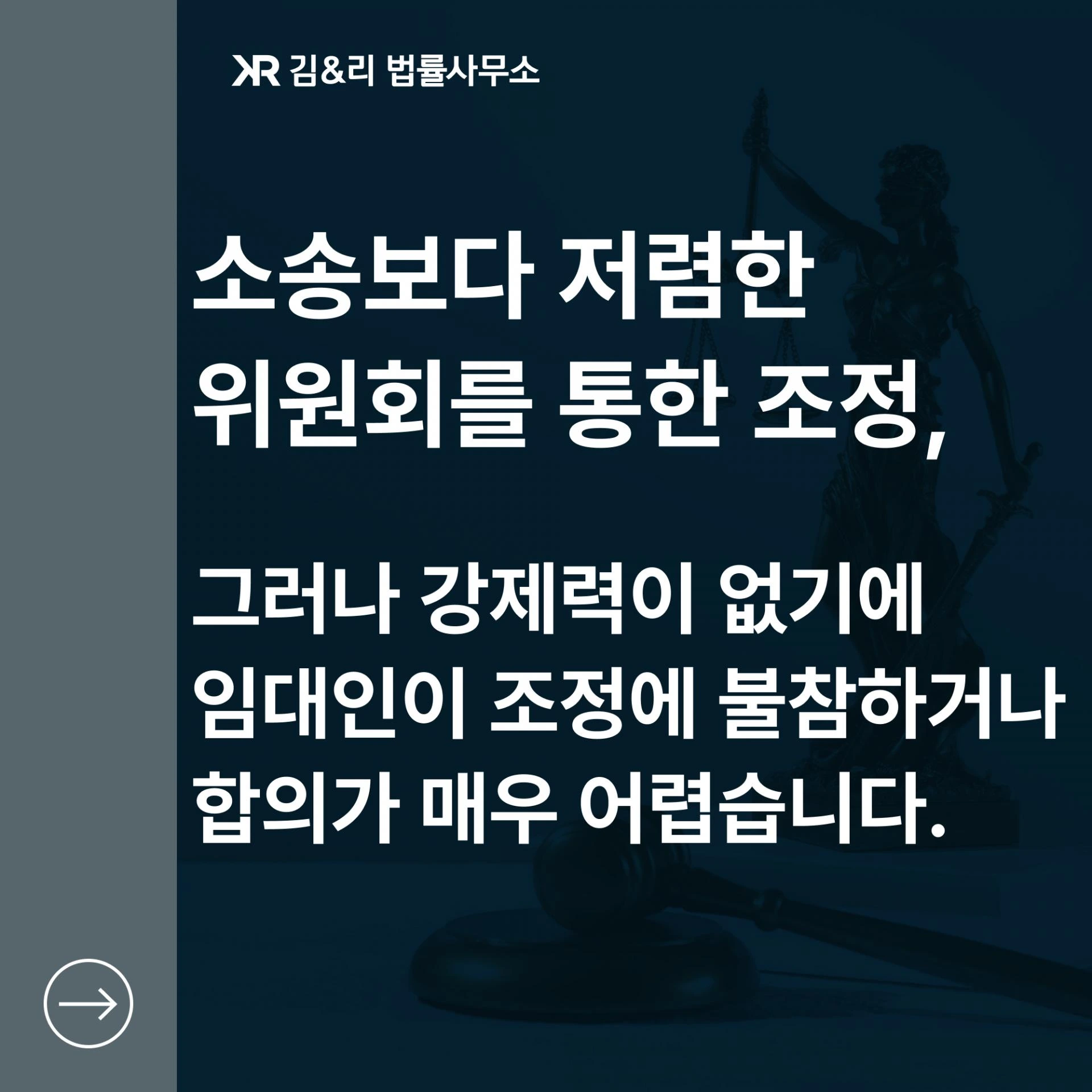 임대차보증금 반환 임대차조정위원회 상담 카드 이미지
