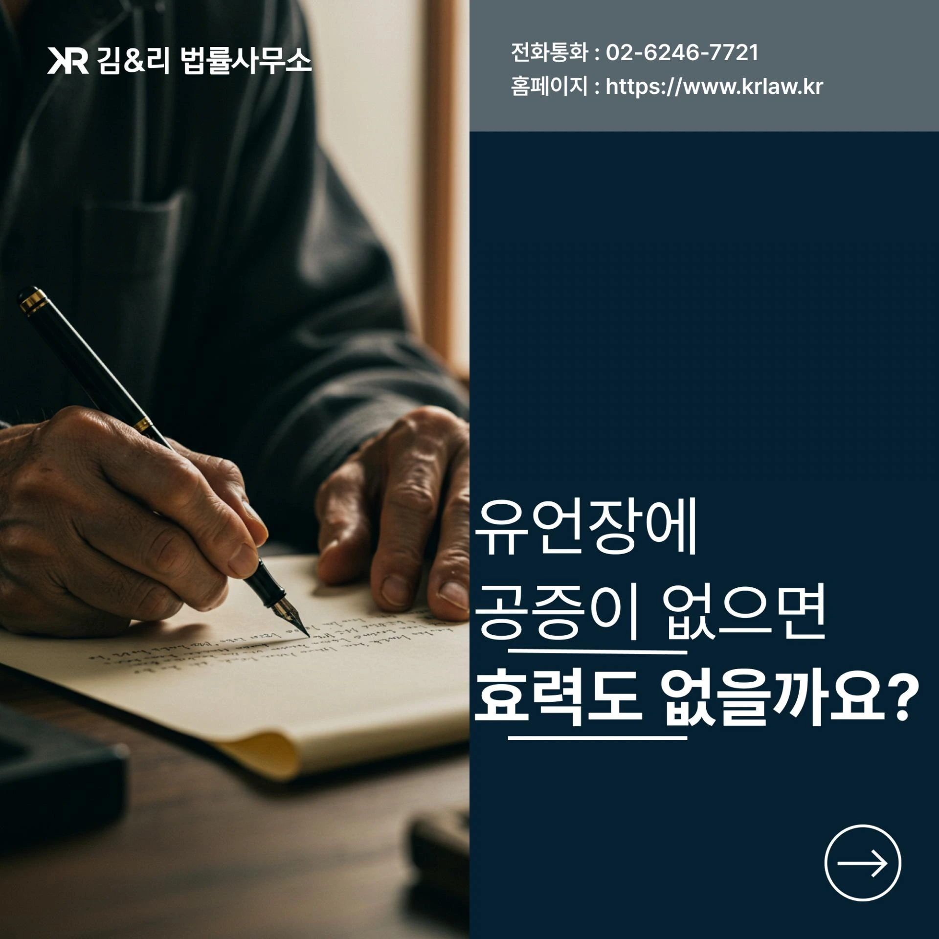 공증 없는 유언장 효력 카드 이미지