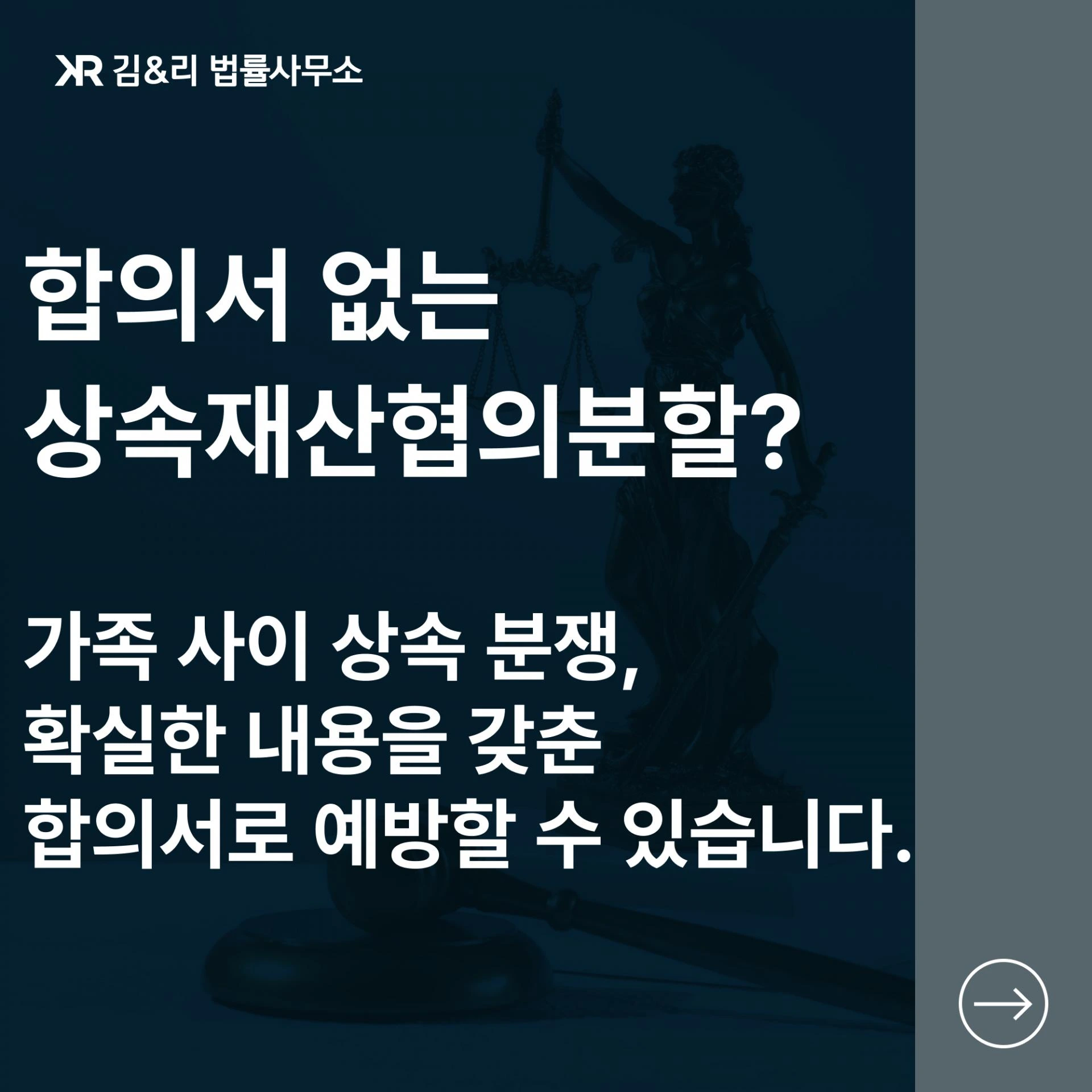 상속재산분할 합의서에 관한 문제 해결 사례