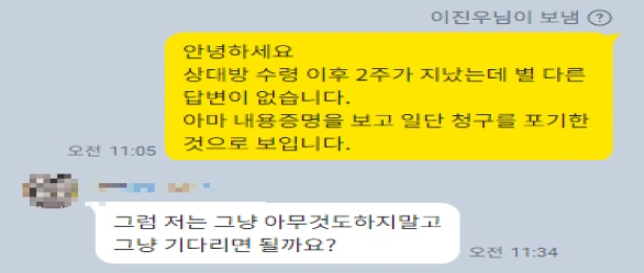 [내용증명으로 채권추심 방어] 상대방이 부당하게 채권추심통지를 한 경우 내용증명으로 대응