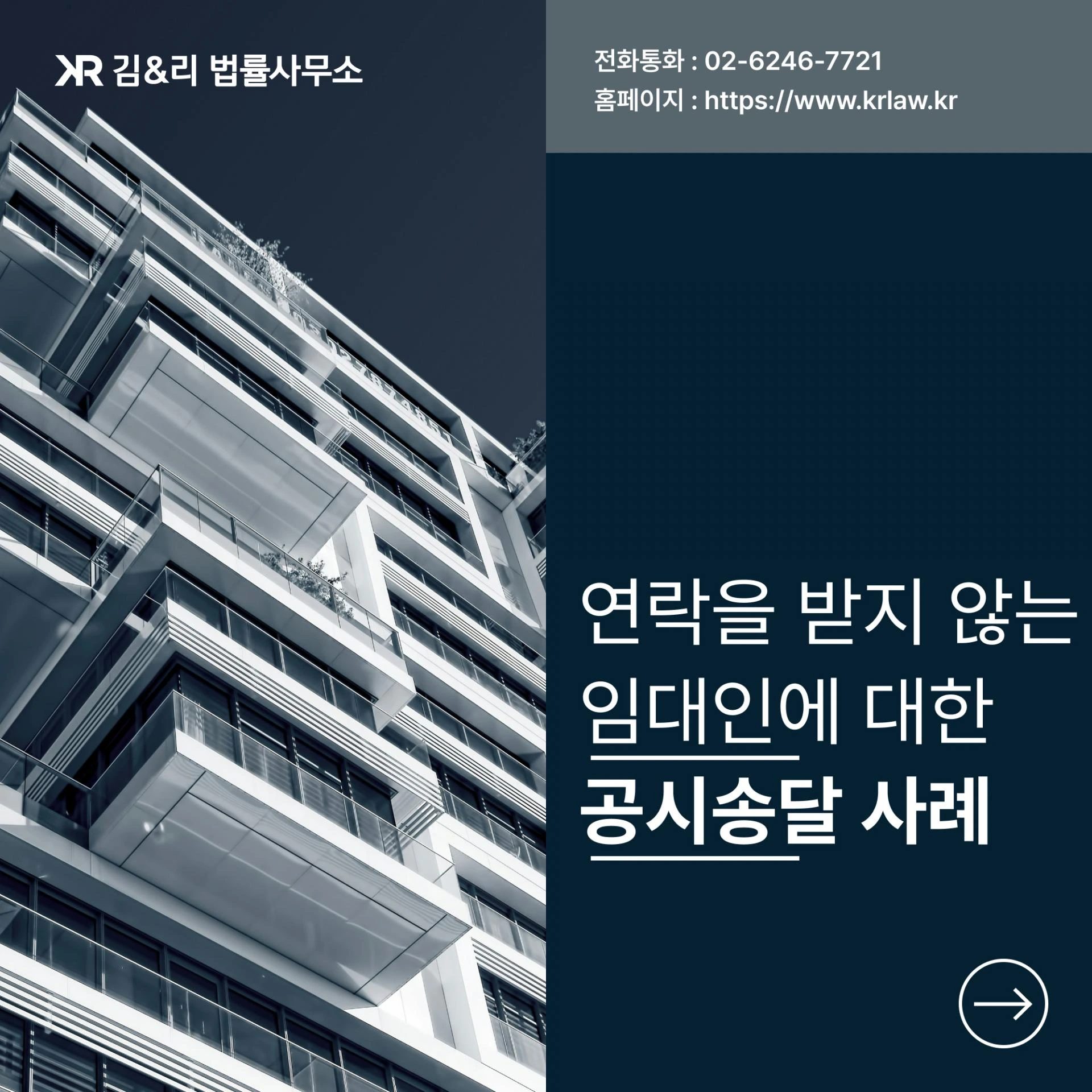 임대차계약 갱신거절 임대인 연락두절 공시송달 신청방법 대응전략 카드 이미지