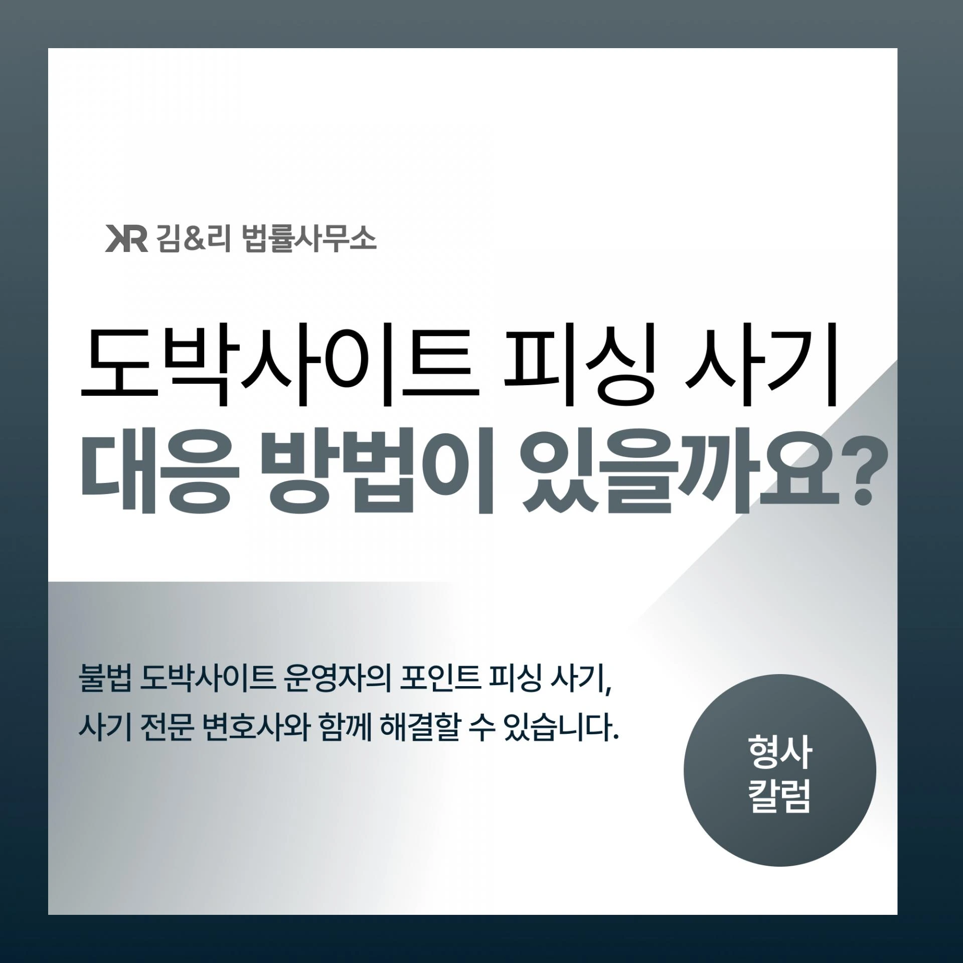 불법 도박사이트 피싱 사기 대응 방법 카드 이미지